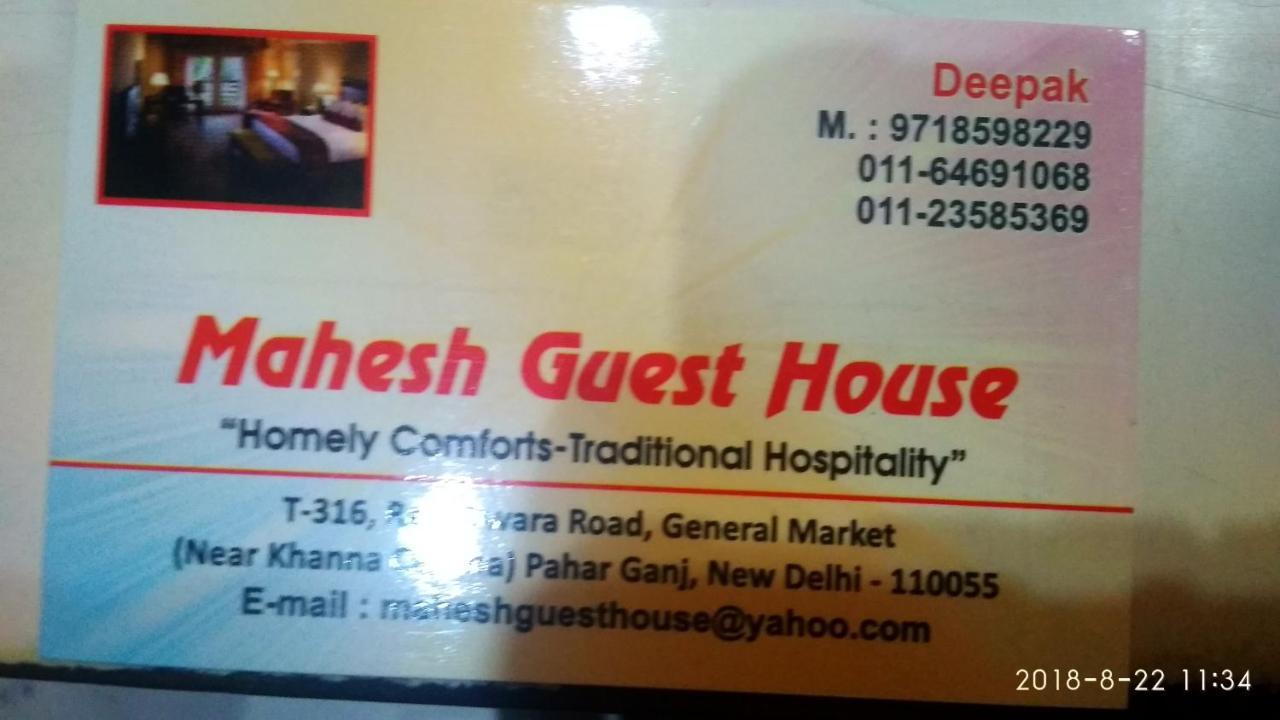 نيودلهي Mahesh Guest House المظهر الخارجي الصورة